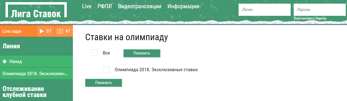 Эксклюзивные ставки на Олимпиаду в российских БК