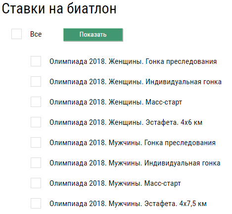 Эксклюзивные ставки на Олимпиаду в российских БК