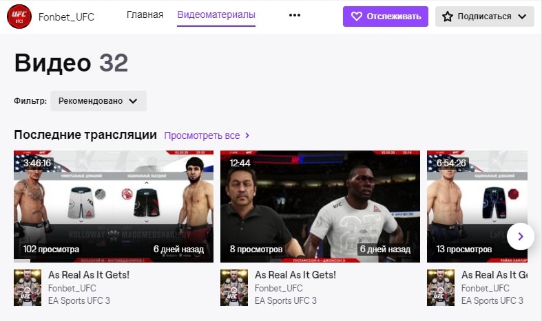 Как ставить на кибер-UFC?