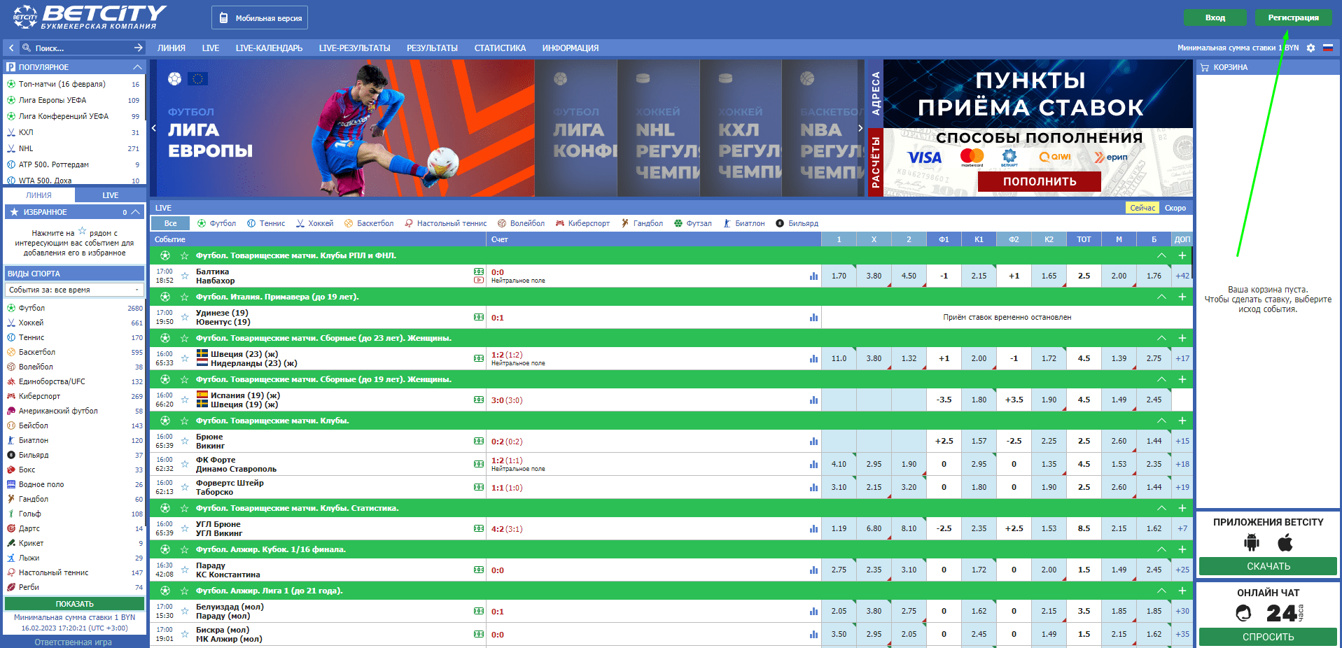 Регистрация в БК Betcity