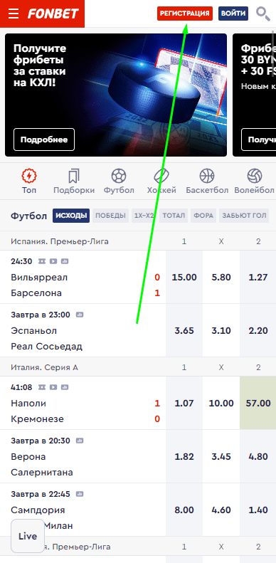 Ставки на спорт в БК Фонбет