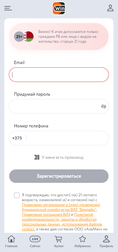 Регистрация в БК Winline